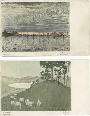 Лот из трех открытых писем с репродукциями картин художника К. Сомова. СПб., [1900-е].